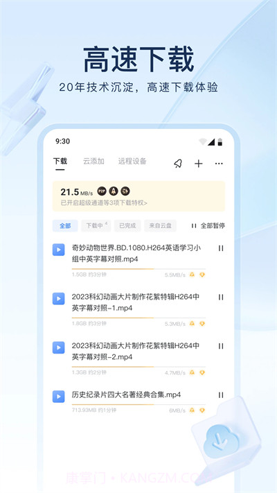 迅雷企业版截图2 迅雷企业版截图2