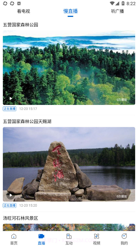 林都伊春截图2 林都伊春截图2