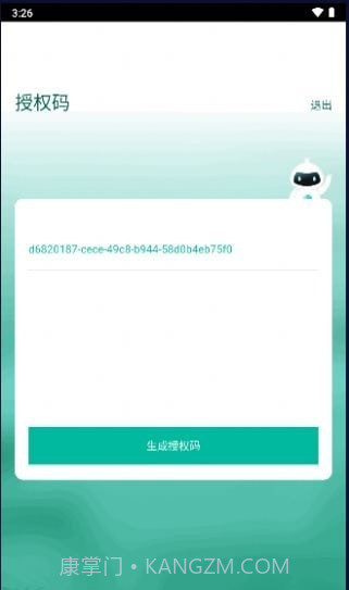 授权工具截图3 授权工具截图3