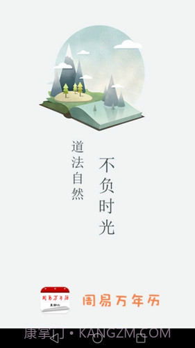 周易万年历截图1 周易万年历截图1