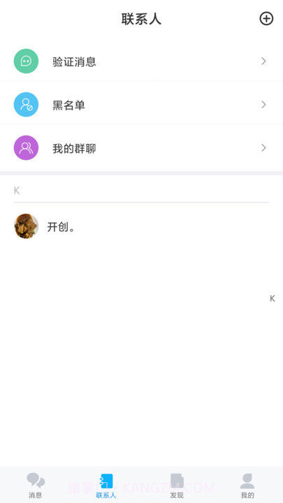 圣聊截图3 圣聊截图3
