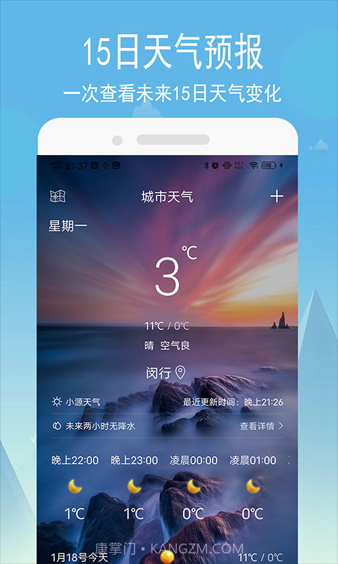 小源天气截图1