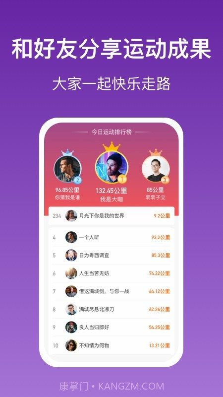 乐乐走路截图4 乐乐走路截图4