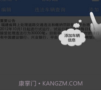 福建交通罚没(福建交通罚没交罚款)截图1 福建交通罚没(福建交通罚没交罚款)截图1