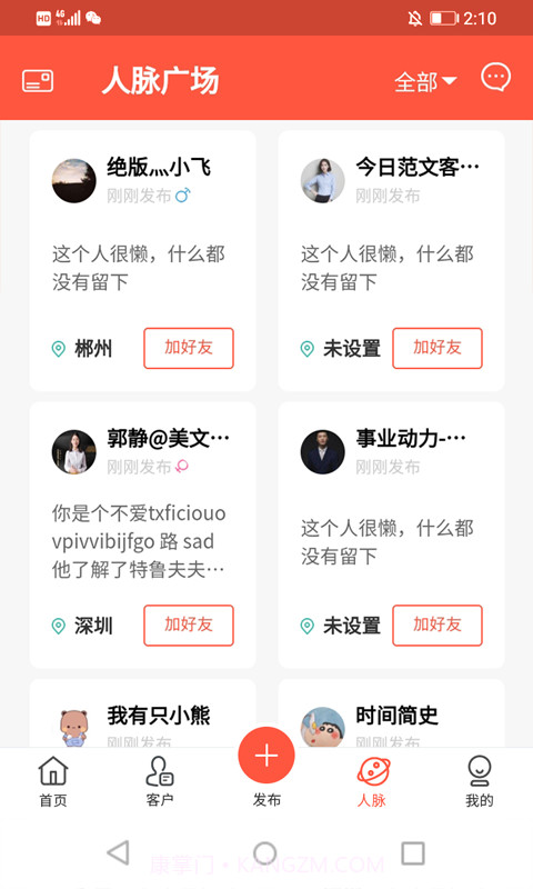 人脉星球截图2 人脉星球截图2