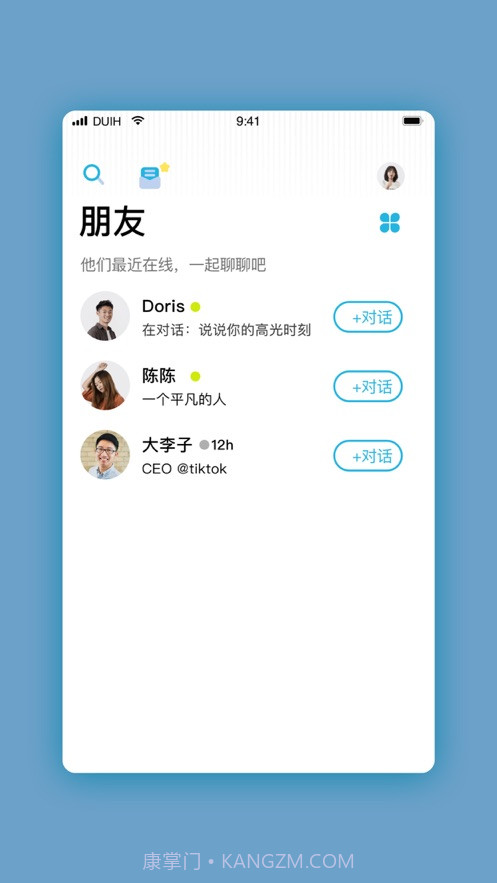 对话吧截图1 对话吧截图1