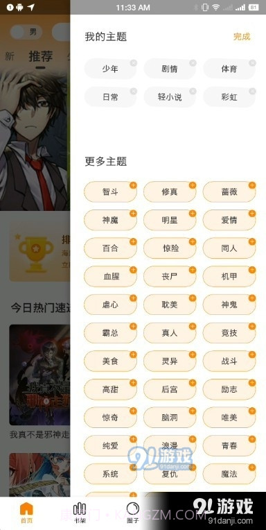 丫丫漫画App截图3 丫丫漫画App截图3