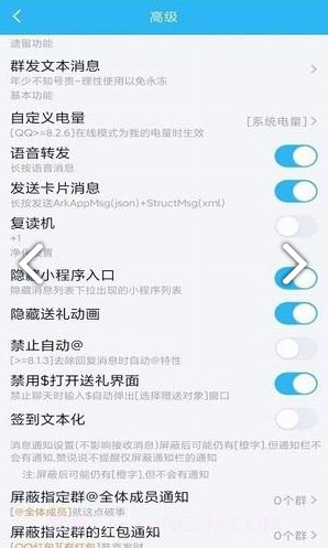 qqhelper模块(qqhelper模块最新xposed)V1.4.3 安卓手机版截图2 qqhelper模块(qqhelper模块最新xposed)V1.4.3 安卓手机版截图2
