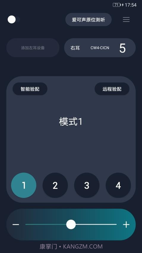 爱可声助听器截图2 爱可声助听器截图2