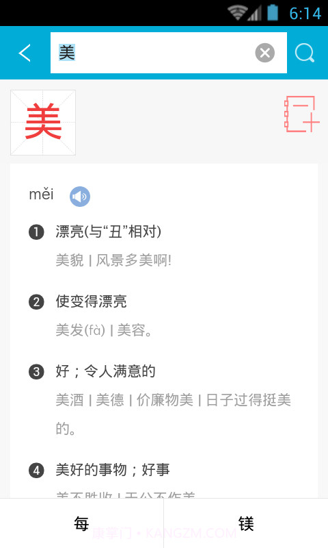 小学生词典截图5 小学生词典截图5