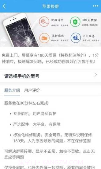 换屏哥手机维修截图3 换屏哥手机维修截图3