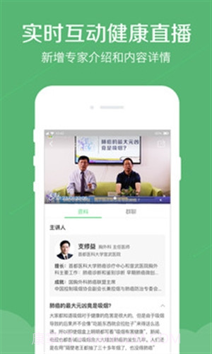 春雨医生截图3 春雨医生截图3