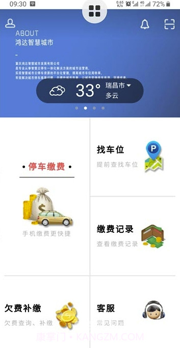 好泊车v1.0.4截图2 好泊车v1.0.4截图2