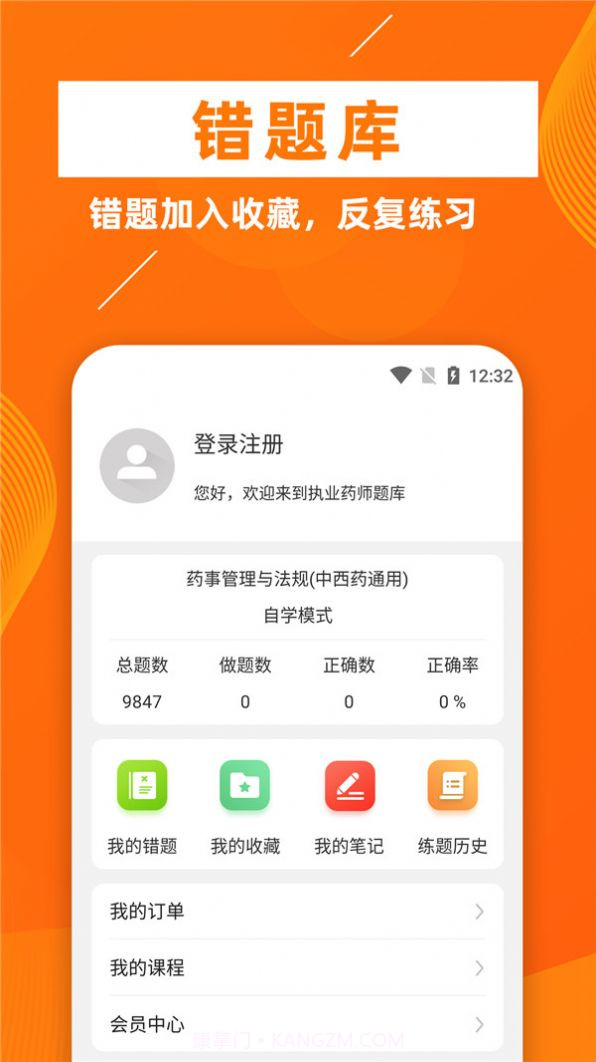 执业药师牛题库截图2