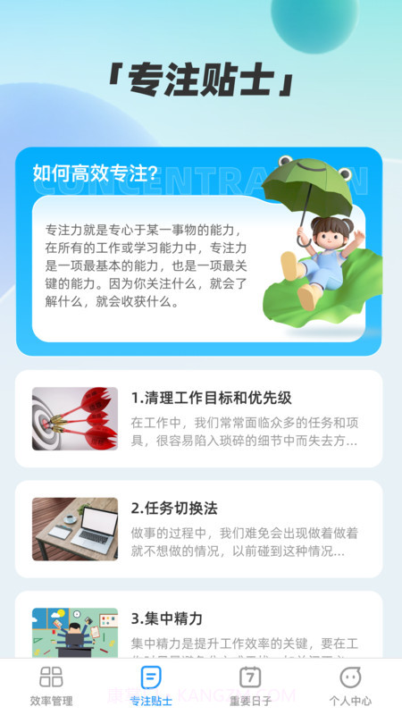 超级效率大师截图2 超级效率大师截图2