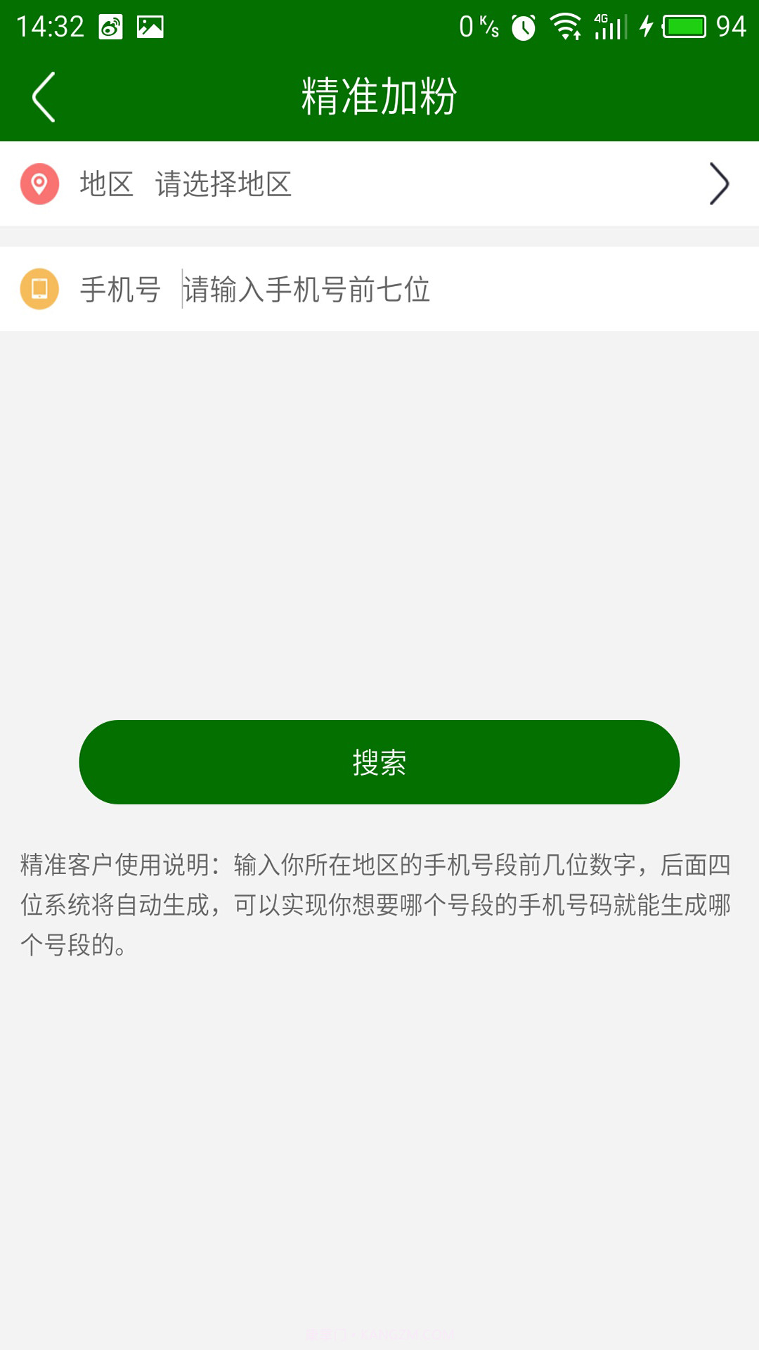 微商分身截图2