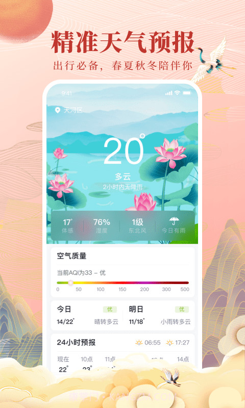 全民万年历正版截图3
