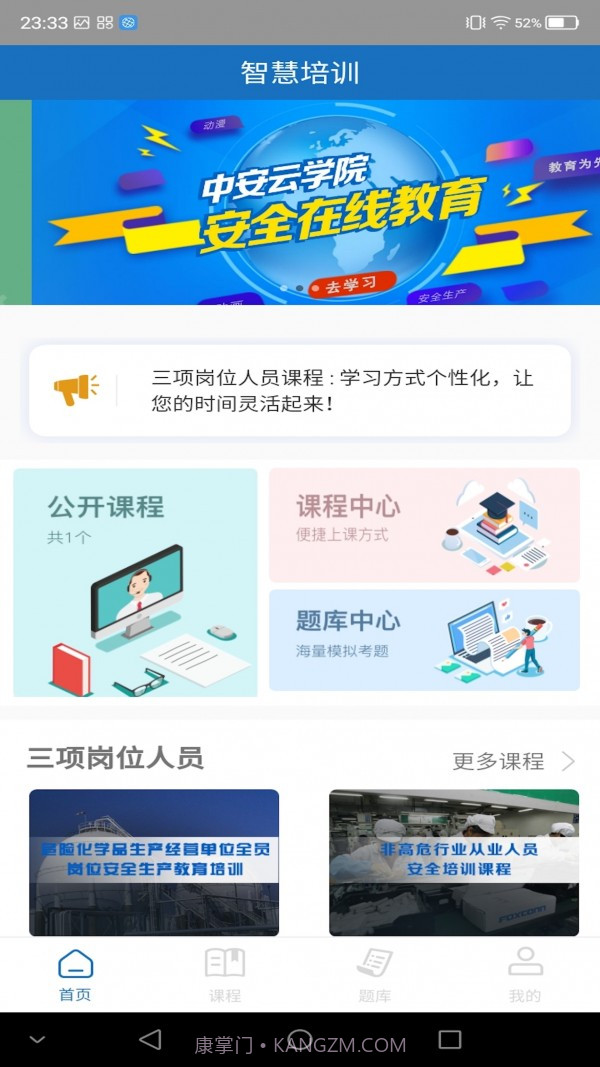 学习铸安截图2