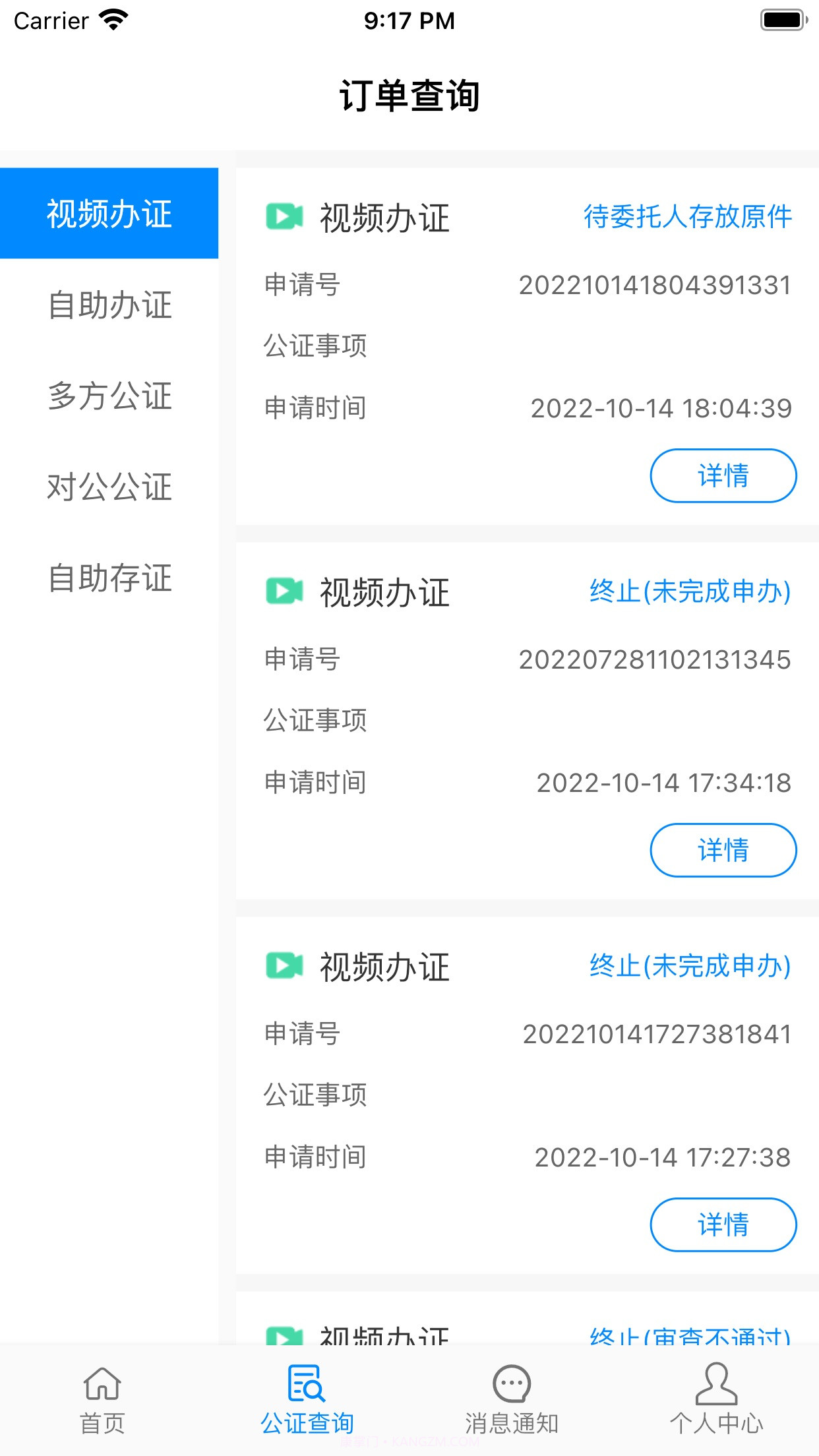 江苏省远程公证截图4 江苏省远程公证截图4
