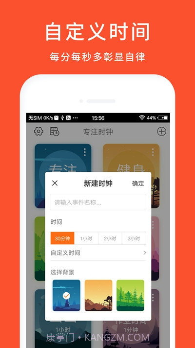 专注时钟(时间管理)截图1 专注时钟(时间管理)截图1