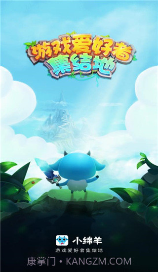 小绵羊游戏平台(小绵羊游戏平台诛仙手游)V3.7.10 安卓免费版截图1 小绵羊游戏平台(小绵羊游戏平台诛仙手游)V3.7.10 安卓免费版截图1