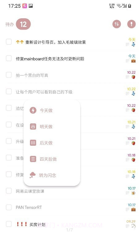 破晓todo截图1 破晓todo截图1