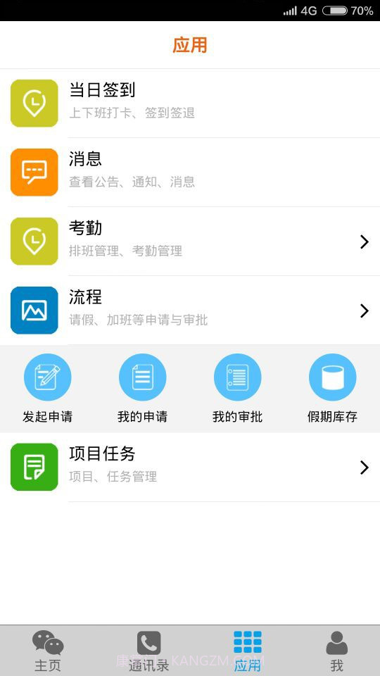 移动易云考勤截图4 移动易云考勤截图4