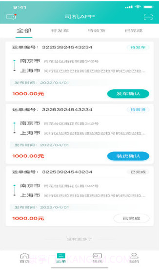 睿雨司机截图2 睿雨司机截图2