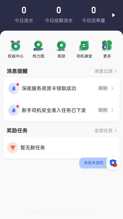 黄鹤行司机端截图1 黄鹤行司机端截图1