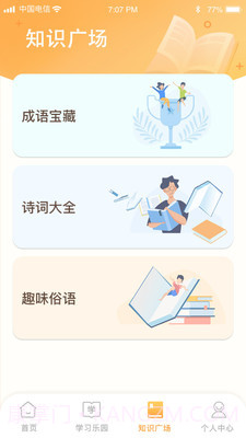 开心辞典宝截图3 开心辞典宝截图3