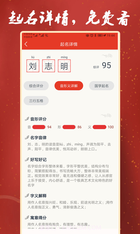 张大师起名截图2