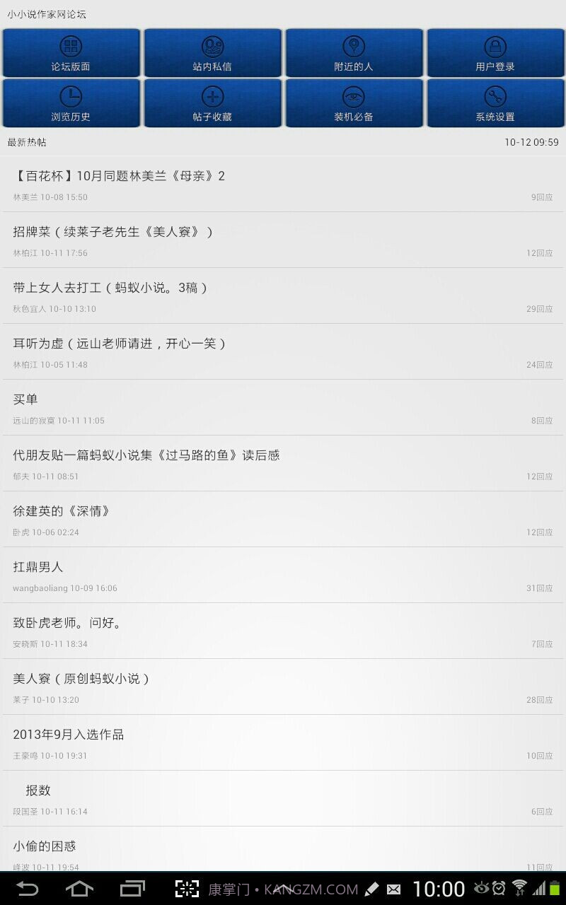 小小说作家网截图2