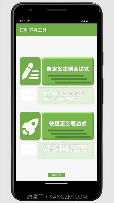 正则解析工具截图3 正则解析工具截图3