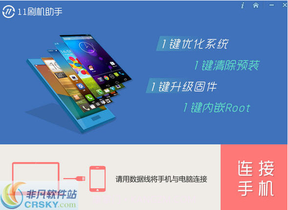 11刷机助手截图3 11刷机助手截图3