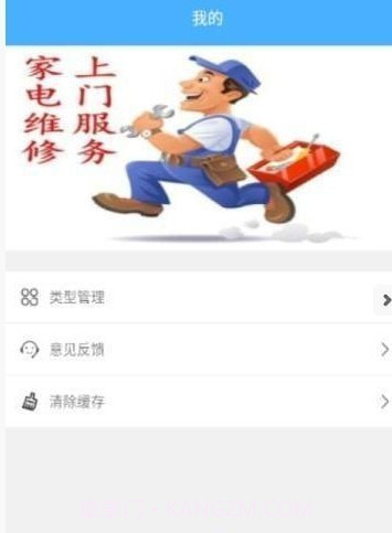 便捷家电维修截图1 便捷家电维修截图1