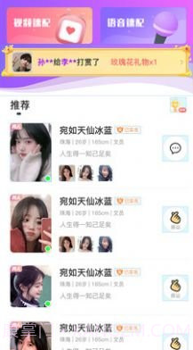 仙遇交友截图1 仙遇交友截图1