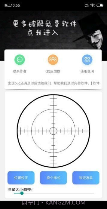 和平精英准星辅助器截图1