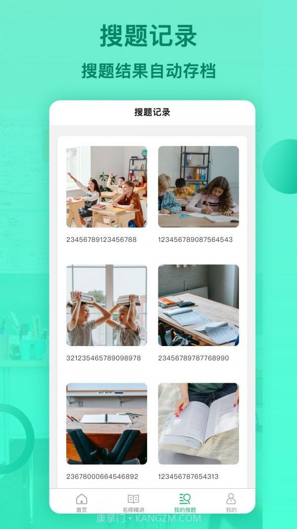 搜答案+截图3 搜答案+截图3