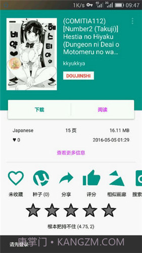 EHviewer免登录版截图2