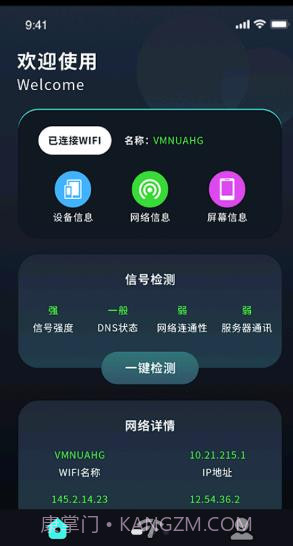 管理无线大师截图1