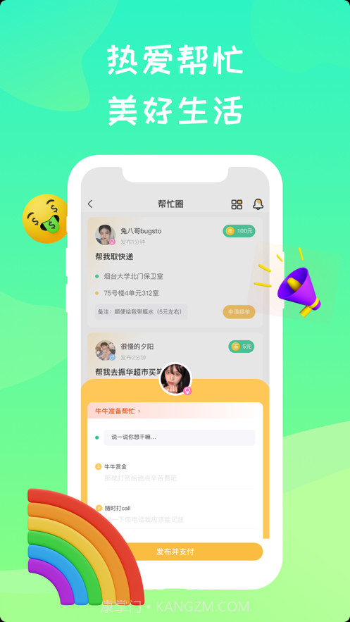 Newby校园社交截图1 Newby校园社交截图1