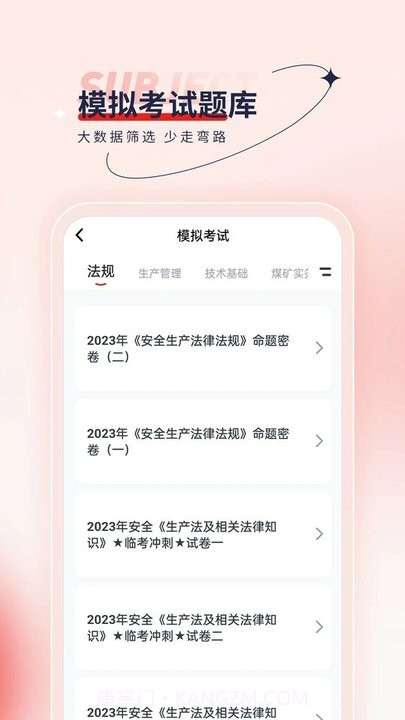 安全工程师优题汇截图2 安全工程师优题汇截图2