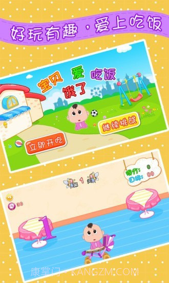 宝宝饿了爱吃饭截图1 宝宝饿了爱吃饭截图1