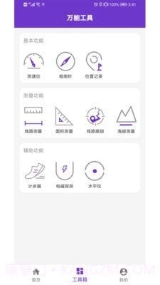gps万能工具箱截图1