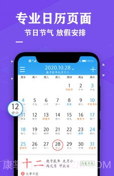 择吉日历万年历截图2