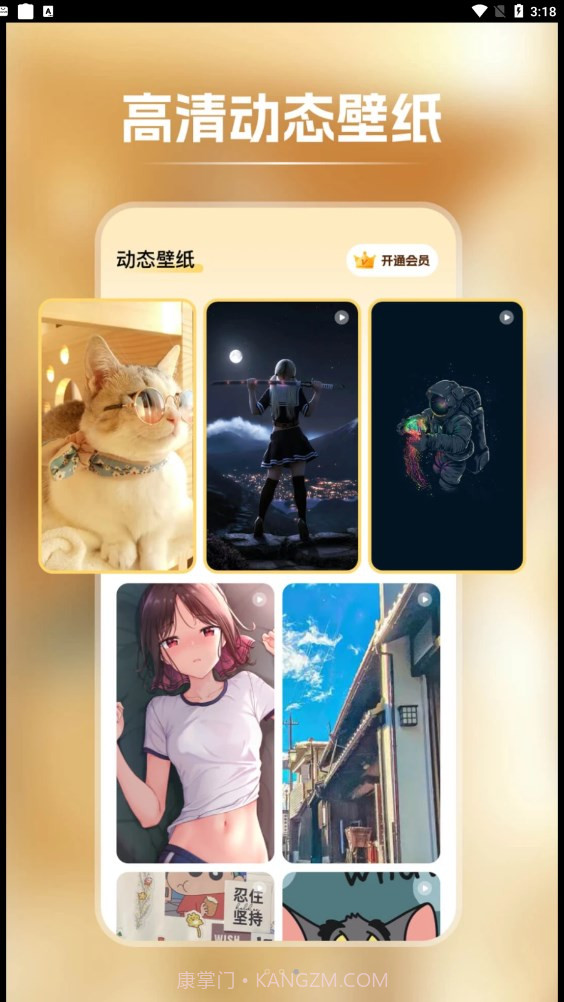 快玩壁纸截图3 快玩壁纸截图3