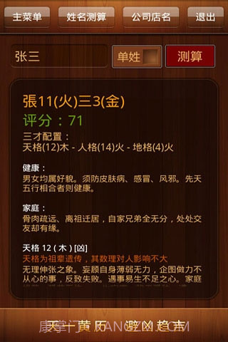 天一黄历截图4 天一黄历截图4