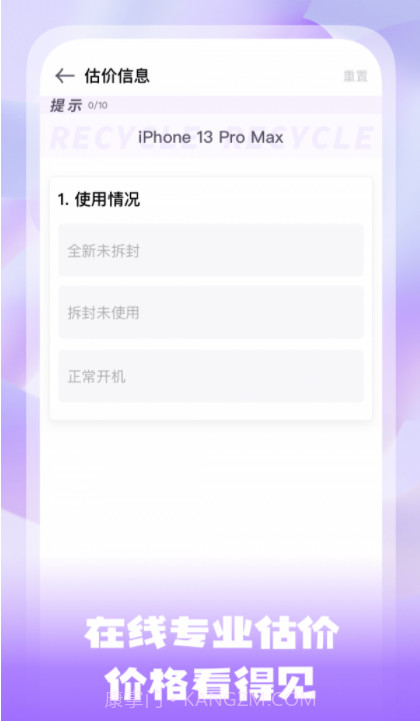 手机估价宝截图4