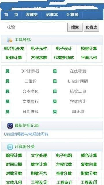 三贝计算器最新版截图2 三贝计算器最新版截图2