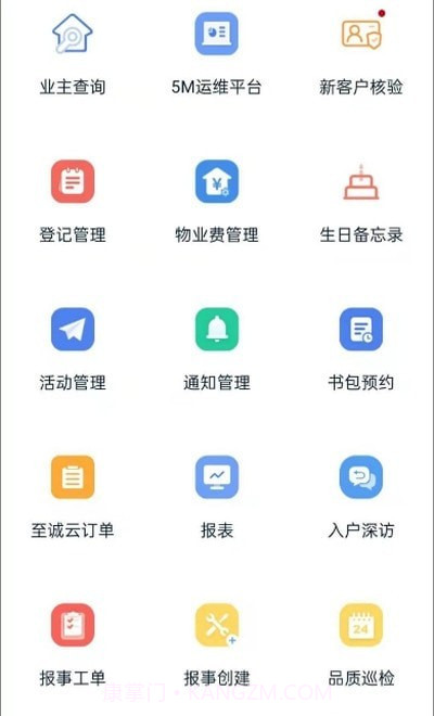 建业家员工版截图3 建业家员工版截图3